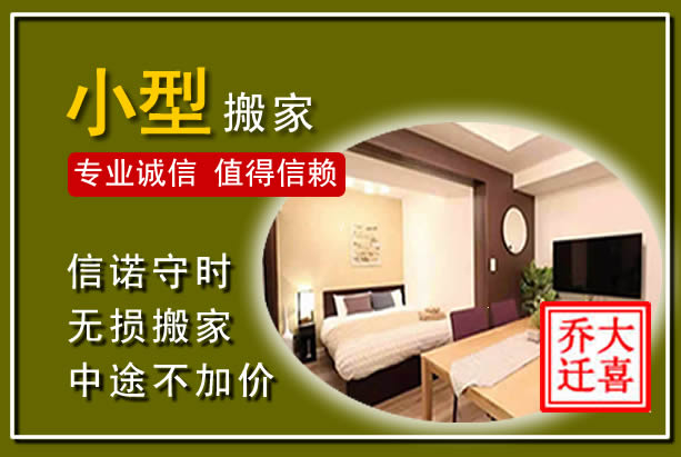 汾阳小型搬家