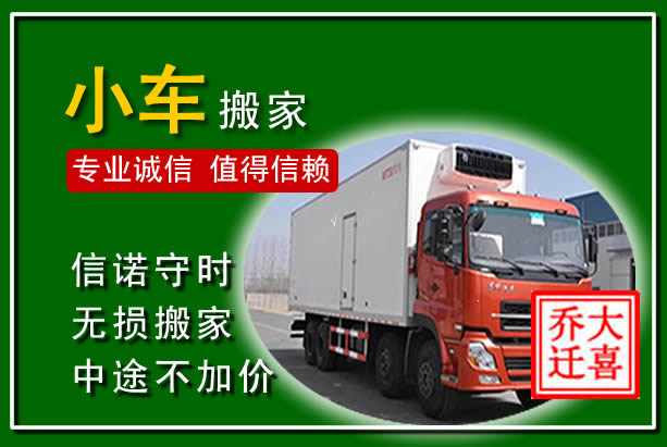 汾阳物品搬运