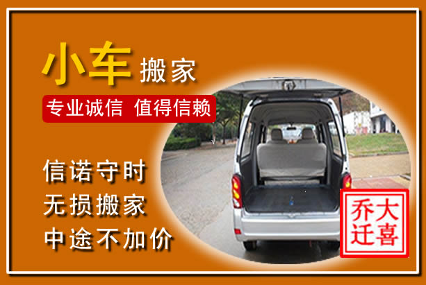 汾阳个人搬家