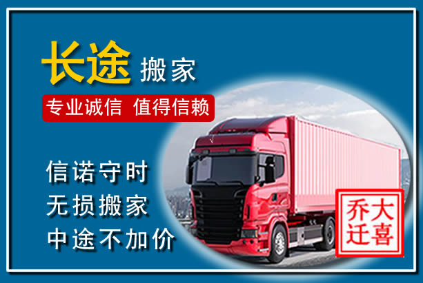 汾阳异地长途搬家