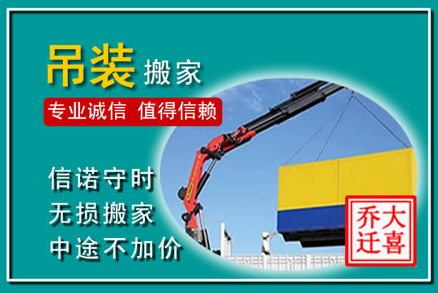 汾阳吊装大件搬家