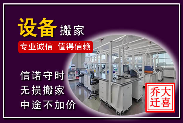 汾阳仪器设备搬运