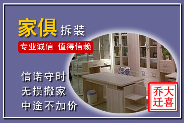 汾阳家俱拆装搬运